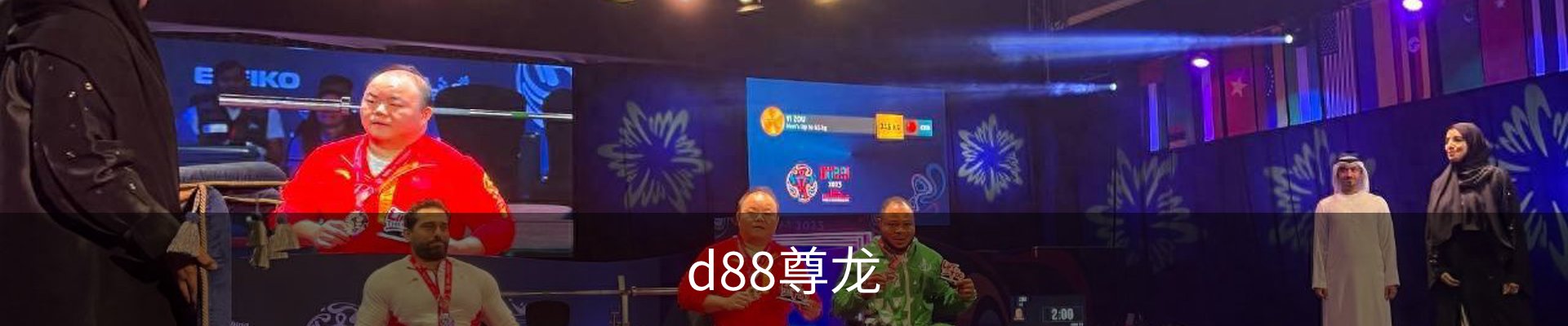 d88尊龙,d88尊龙官网,d88尊龙中国